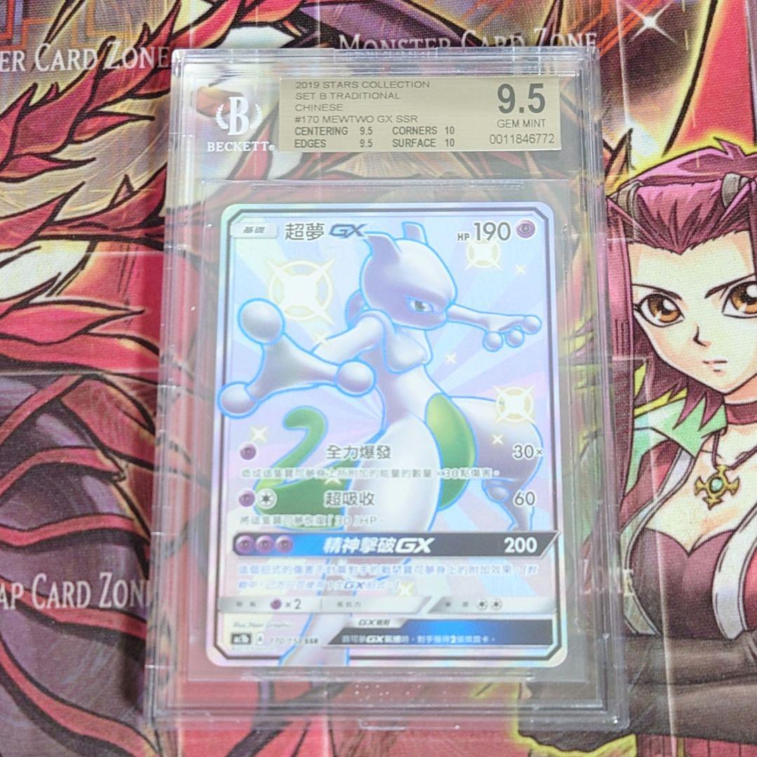 BGS 9.5 Pokemon Mewtwo GX — Chinese