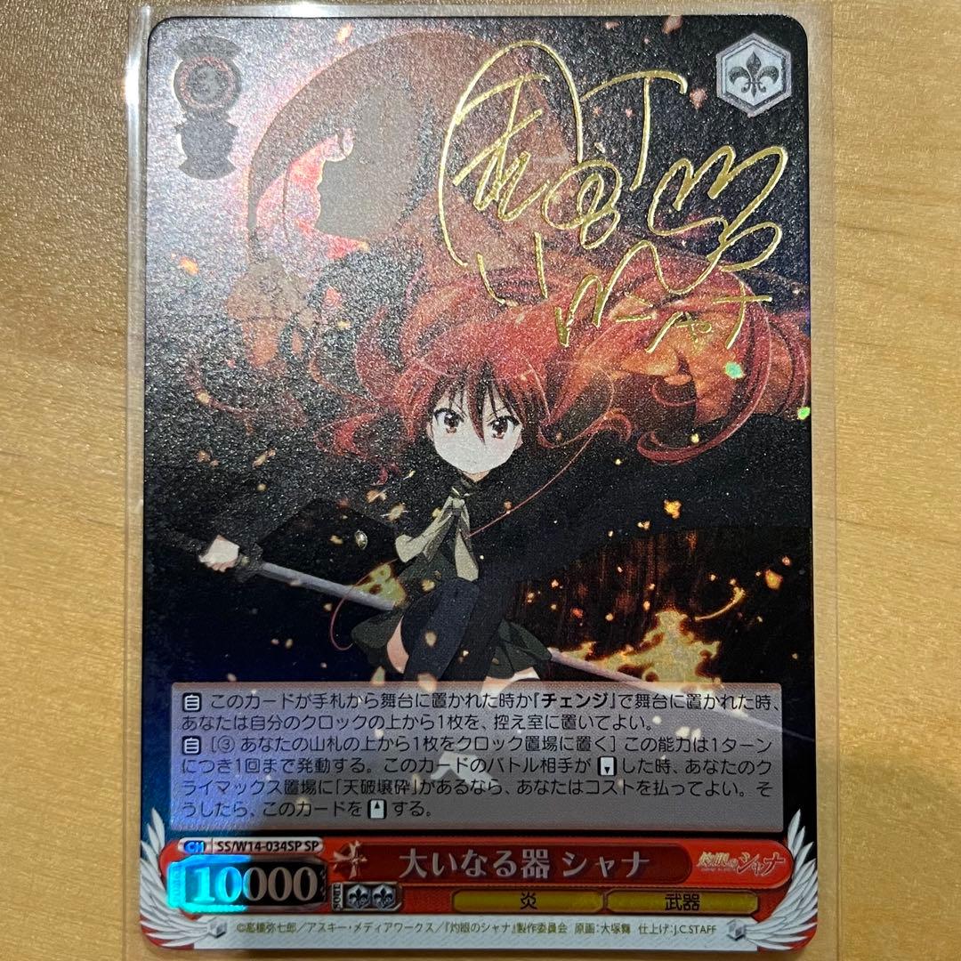 Weiss Schwarz Shakugan no Shana Shana, the Great Vessel — Japanese