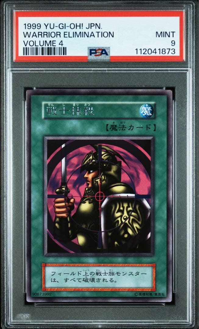 PSA 9 Yu-Gi-Oh Warrior Eradication — Japanese