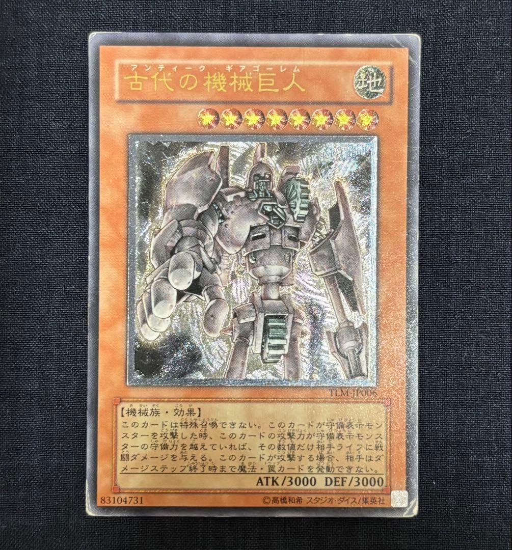 Yu-Gi-Oh Ancient Gear Giant — Japanese