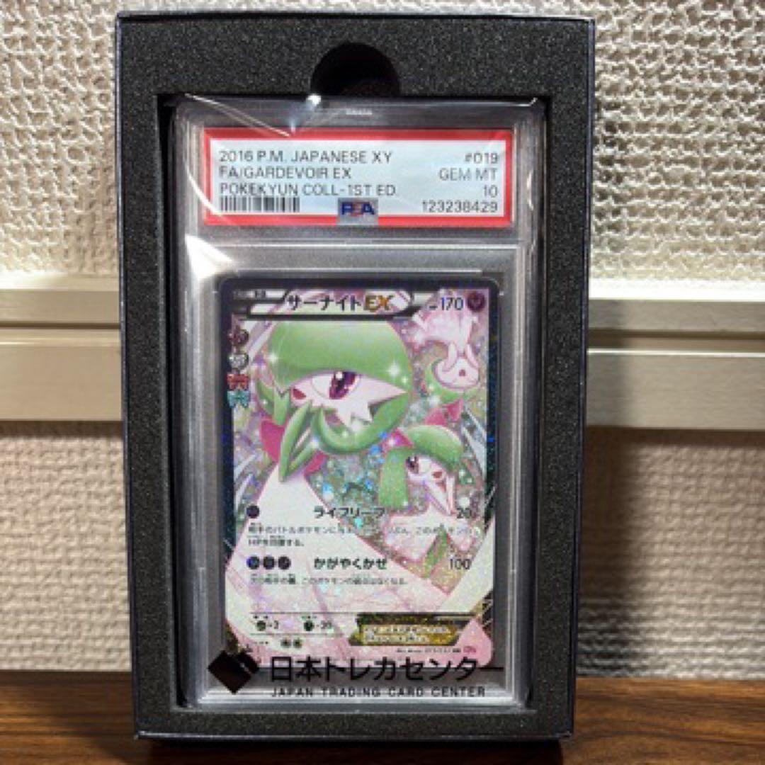 PSA 10 Pokemon Gardevoir ex — Japanese