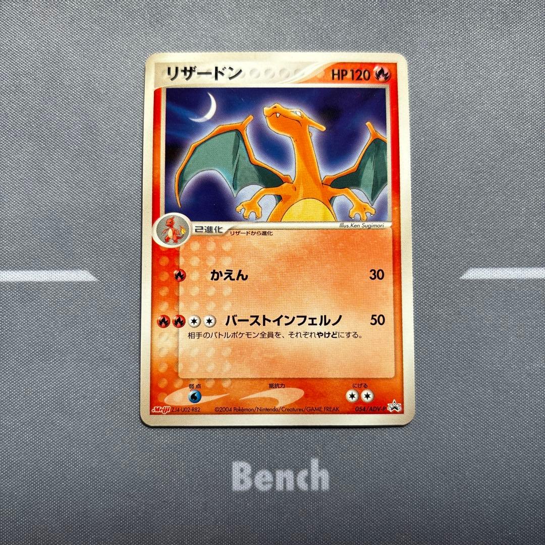 Pokemon Charizard PROMO — ADV Series Promo Card — Japanese