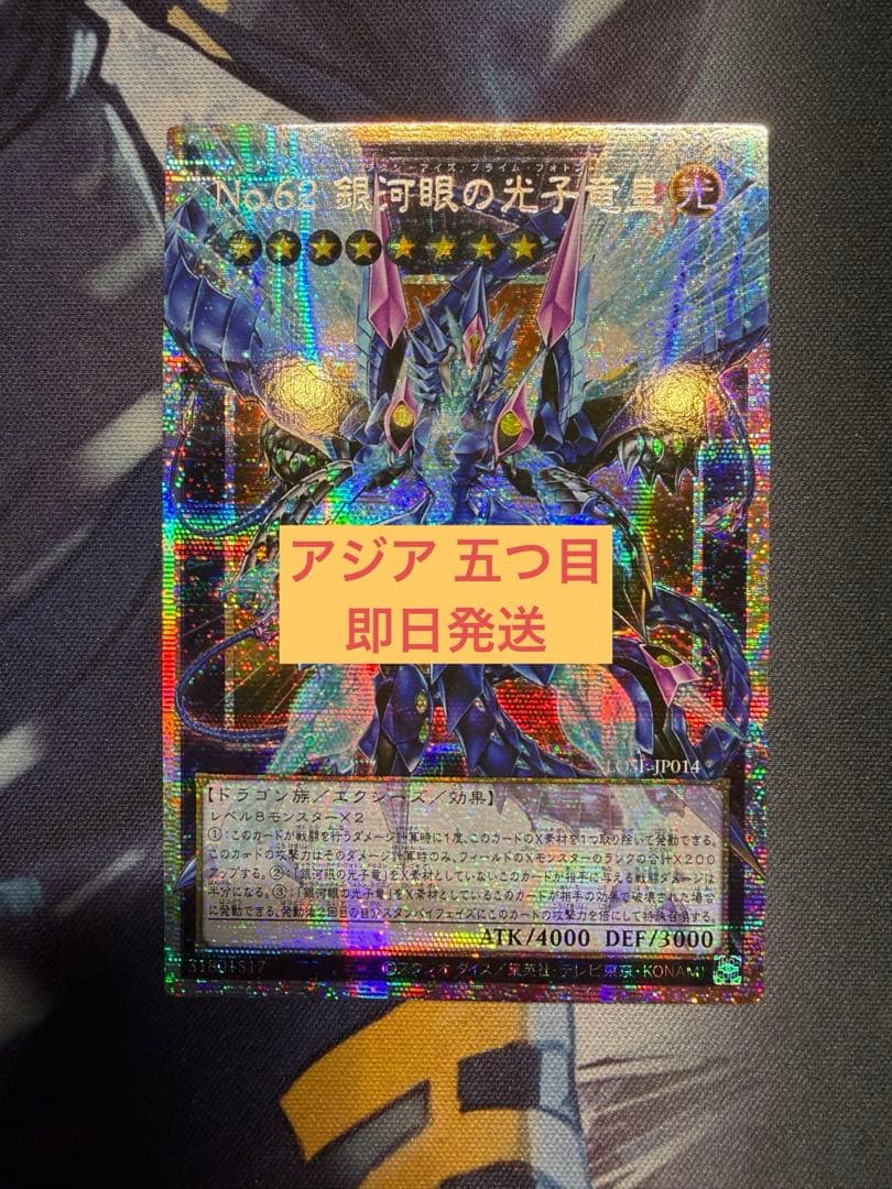 Yu-Gi-Oh Galaxy-Eyes Photon Dragon — Japanese
