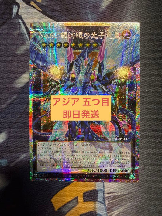 Yu-Gi-Oh Galaxy-Eyes Photon Dragon — Japanese