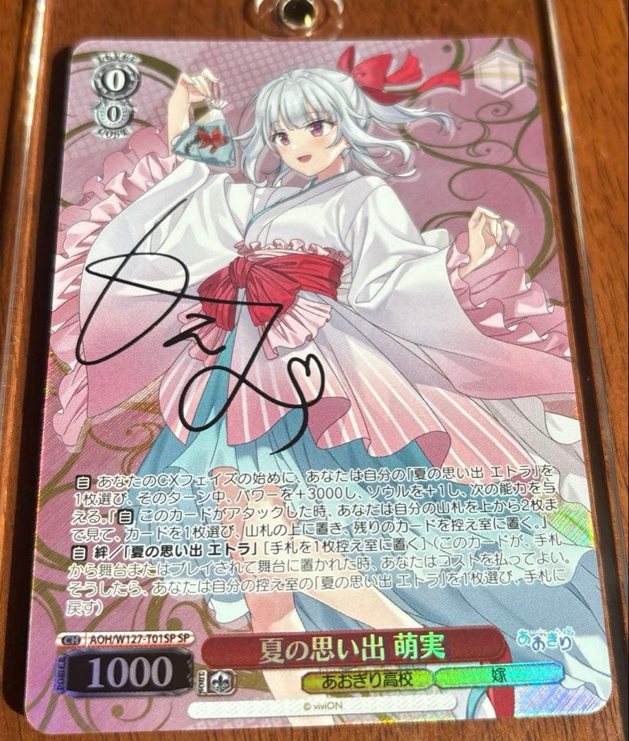 Aogiri High School Summer Memories Moe MI SP Signature — Japanese