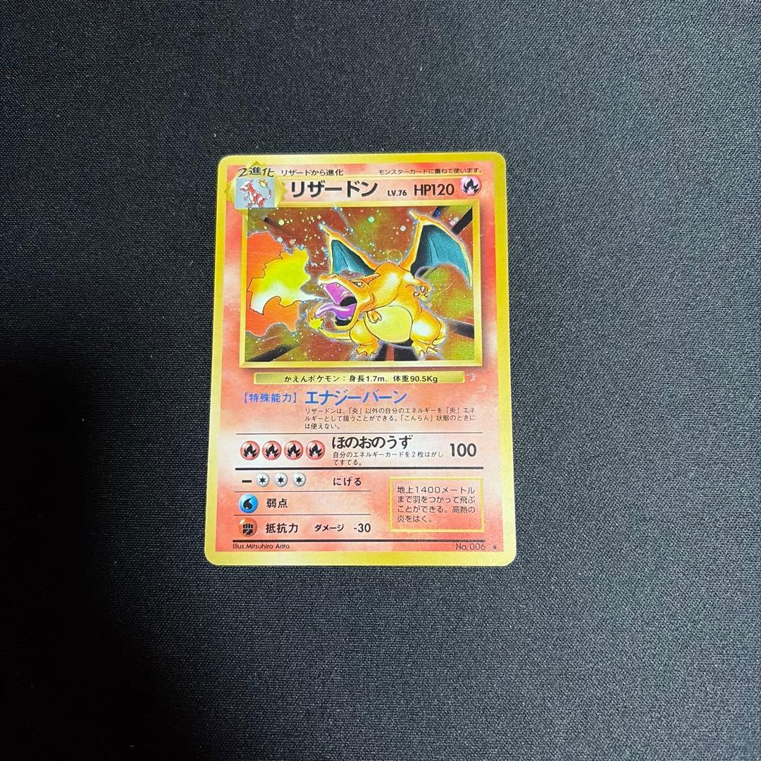 Pokemon Charizard — Japanese