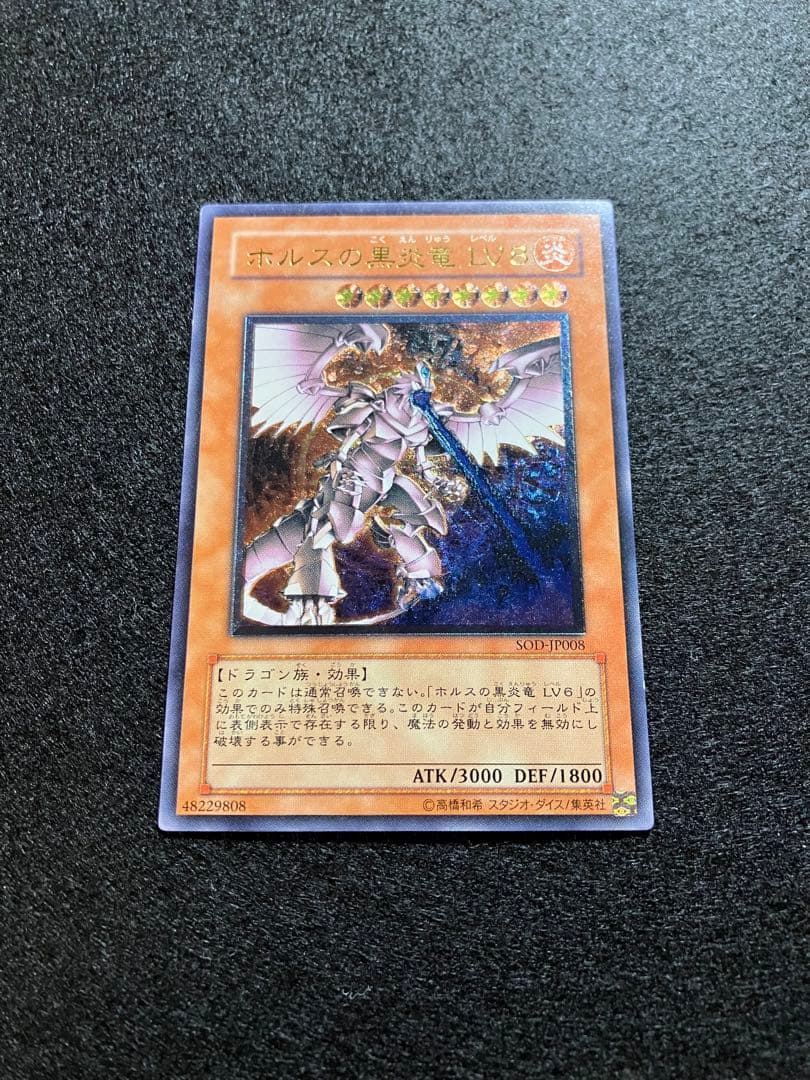 Yu-Gi-Oh Dark-Hron cardiac** — SOD-JP008 — Japanese