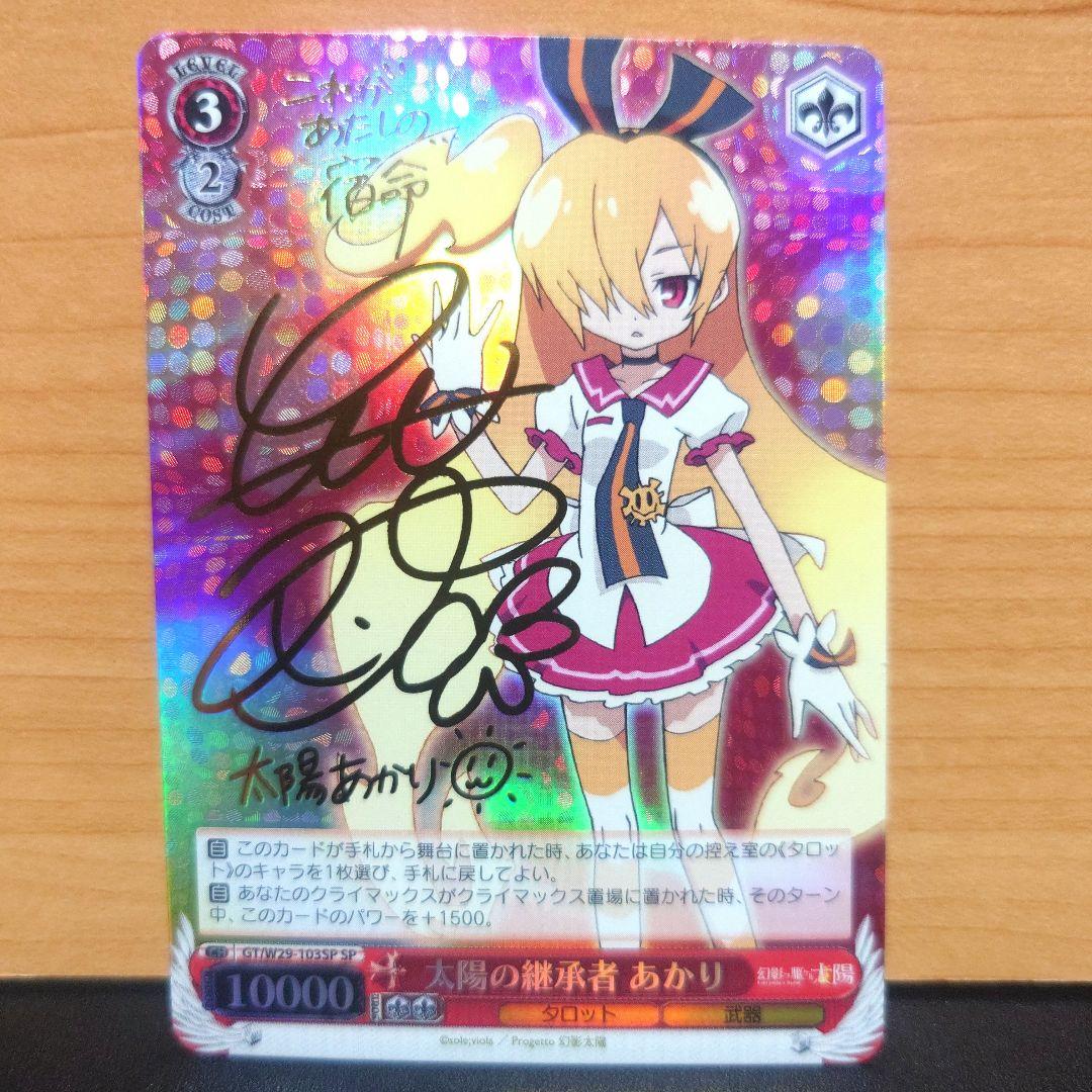 Sun's Heir Akari SP Sign — Japanese