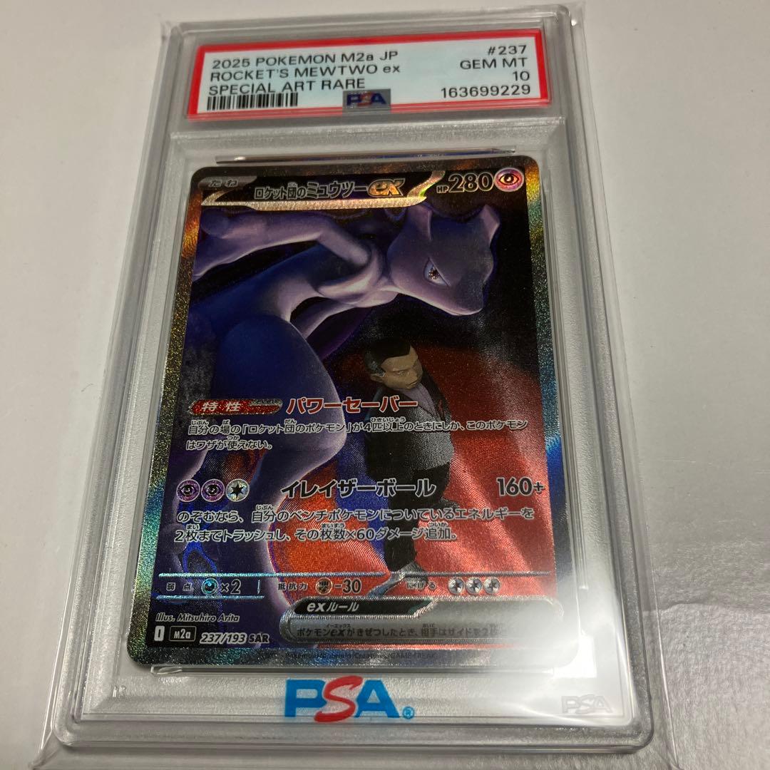 PSA 10 Pokemon Rocket's Mega Mewtwo ex SAR — Japanese