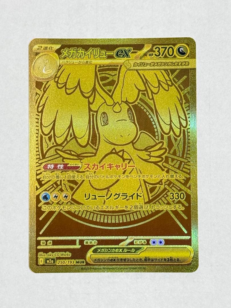 Pokemon Mega Dragonite ex — Japanese