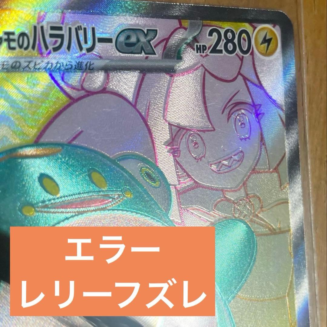 Pokemon Bellibolt ex — Japanese
