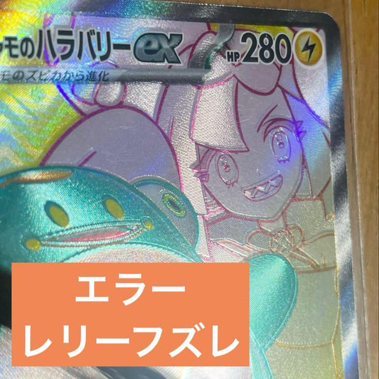 Pokemon Bellibolt ex — Japanese