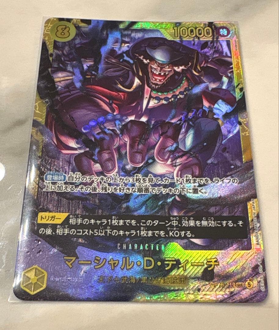 One Piece Marshall D. Teach — Japanese