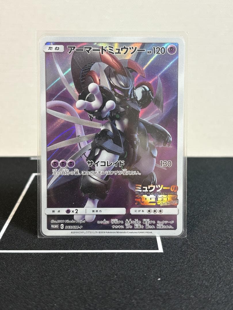 Pokemon Mewtwo PROMO — SM-P Promo Card — Japanese
