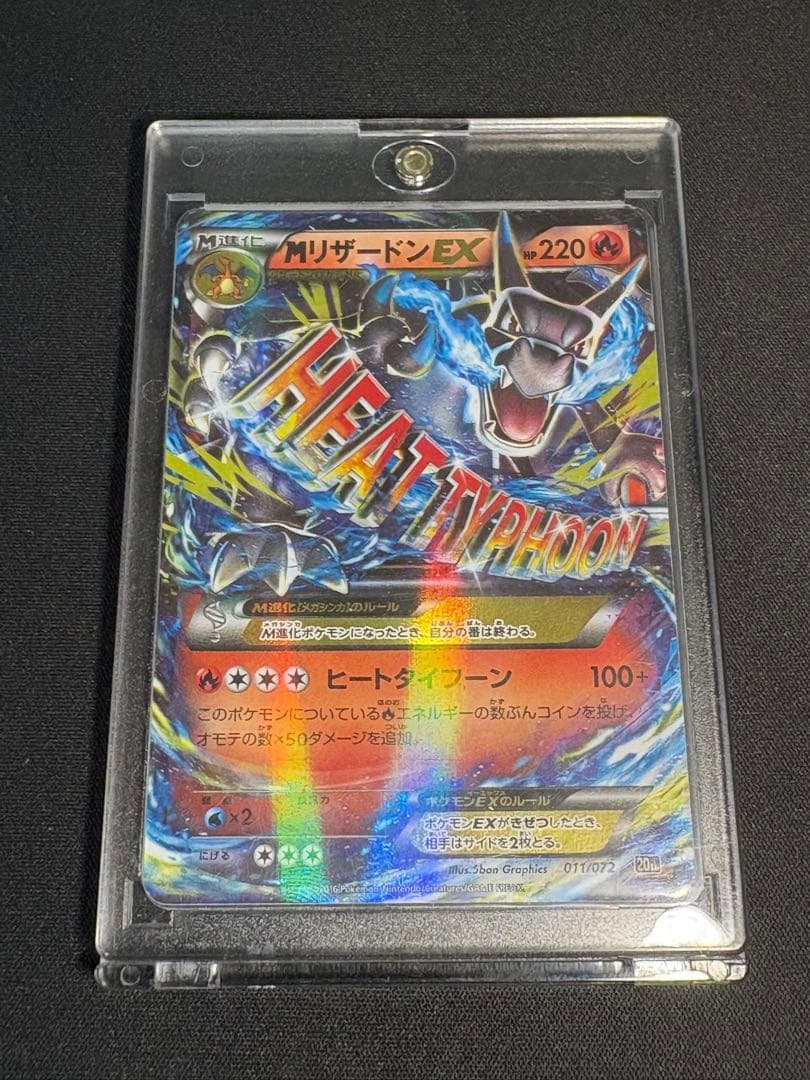 Pokemon Charizard ex — Japanese