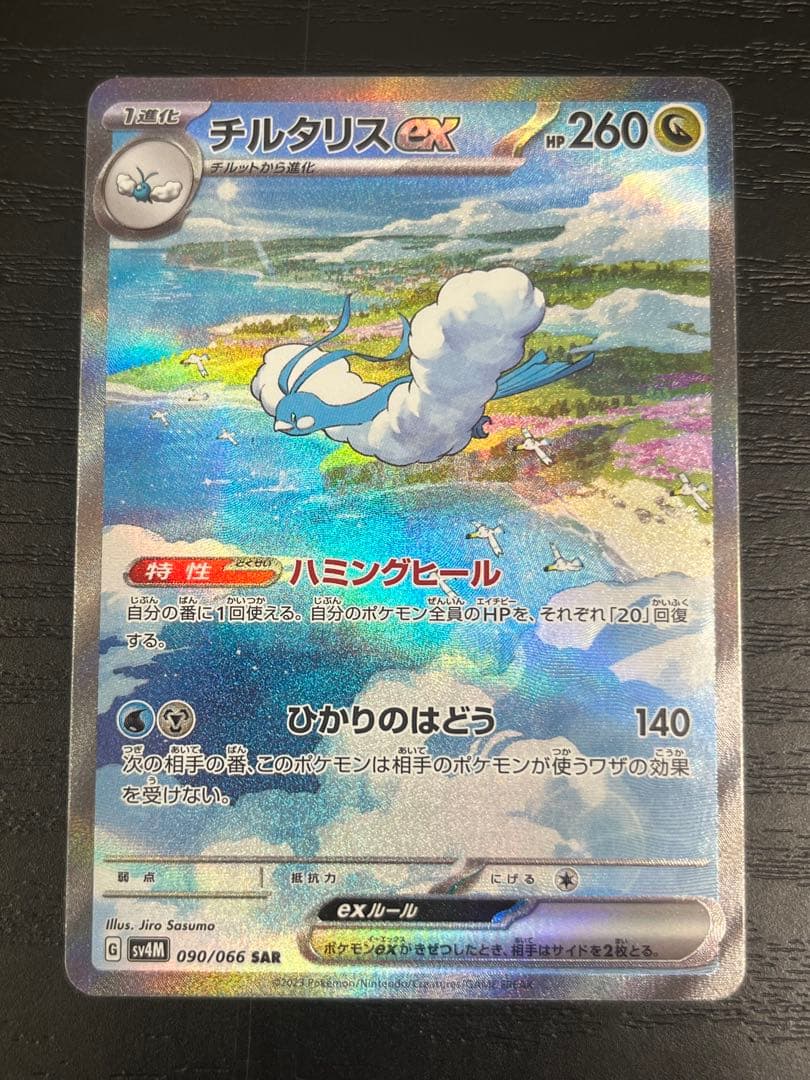 Pokemon Altaria ex SAR — 090/066 — Japanese