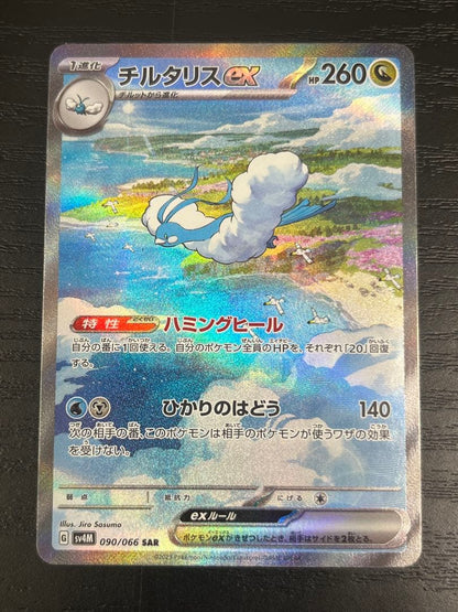 Pokemon Altaria ex SAR — 090/066 — Japanese