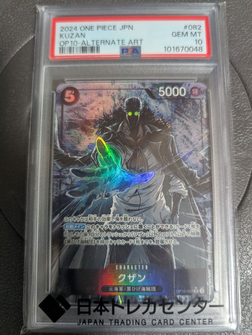 PSA 10 One Piece Kuzan ONEPIECE SR — OP10-082 — Japanese