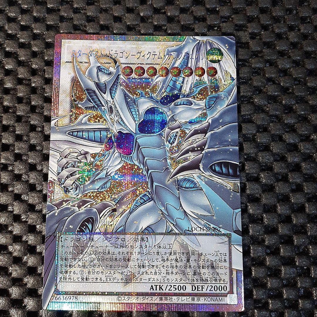 Yu-Gi-Oh Stardust Dragon — Japanese