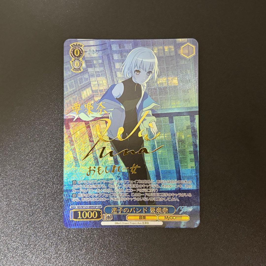 Weiss Schwarz Lost Band Yasuruna — Japanese