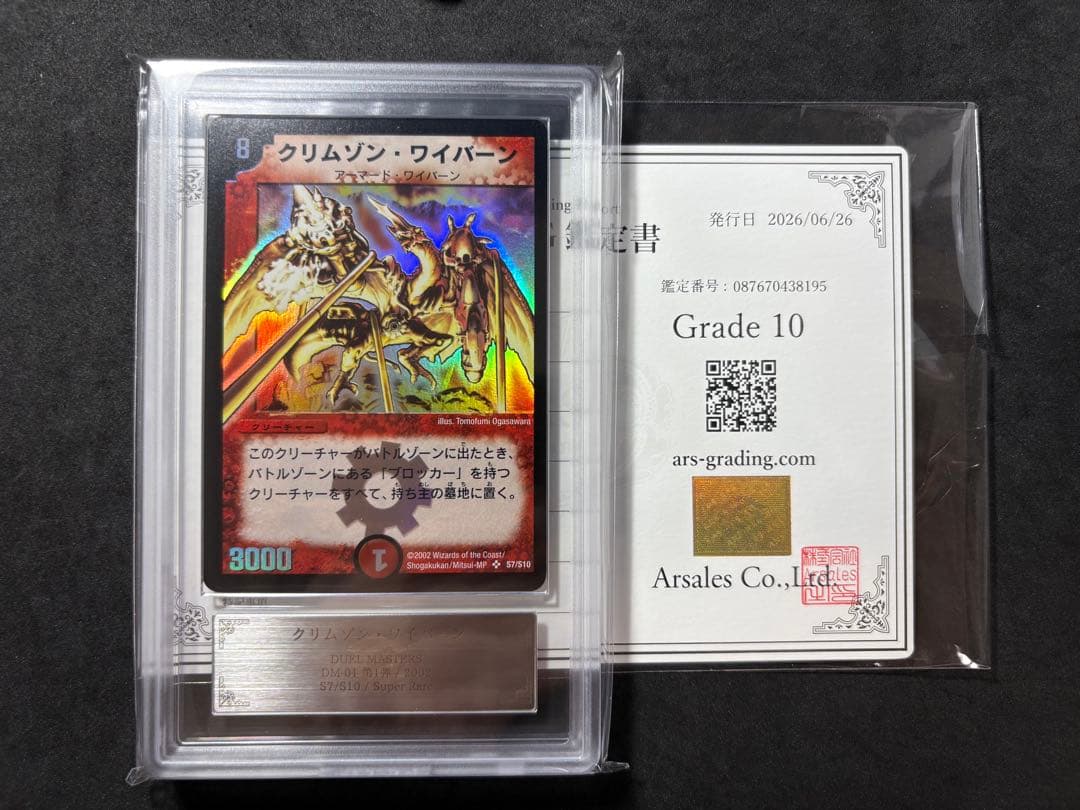 ARS Grade10 Duel Masters Crimson Wyvern Super Rare — DM-01 — Japanese