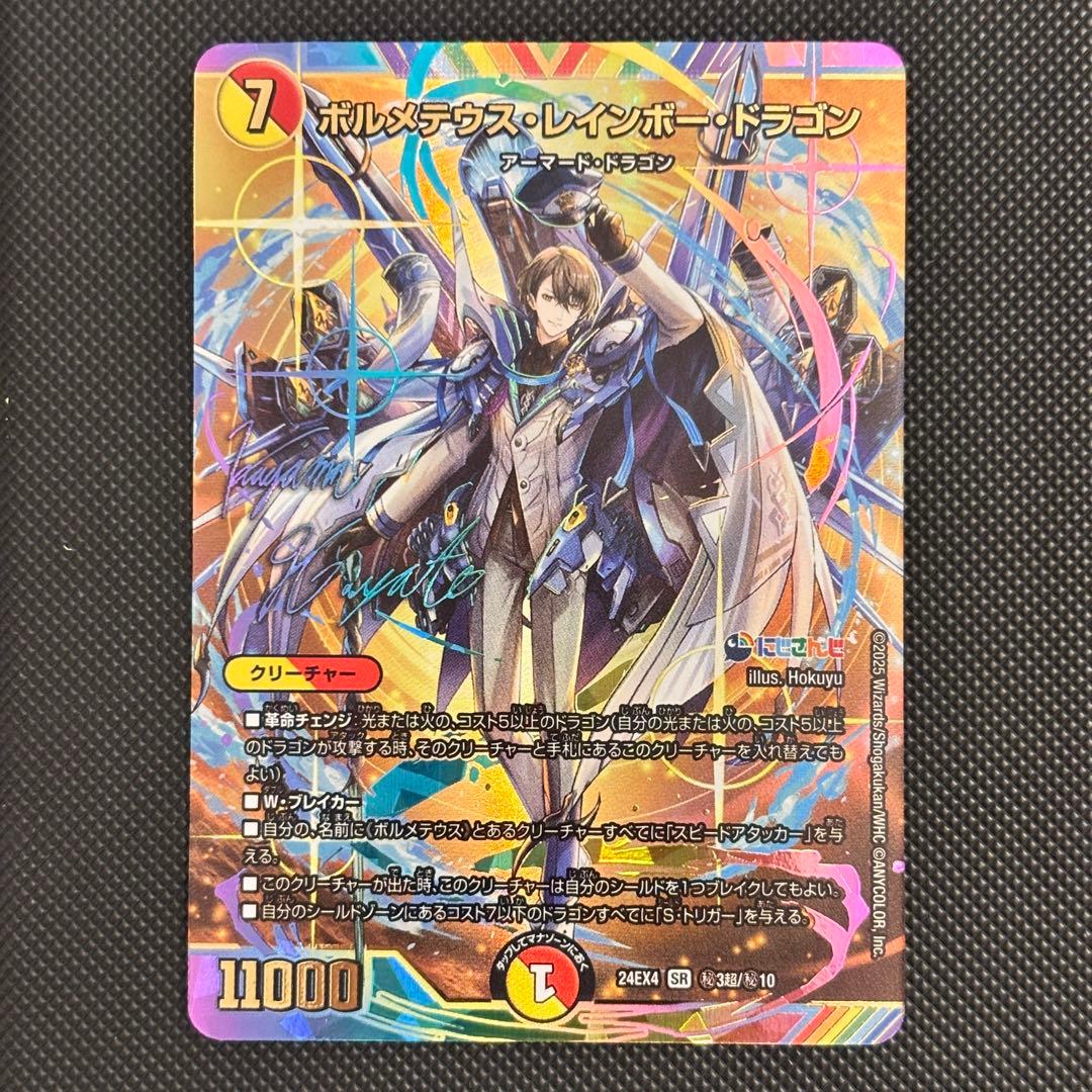 Duel Masters Volmetheus Rainbow Dragon Signed Secret Version — Japanese