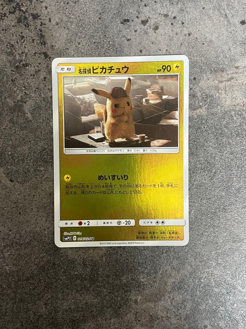 Pokemon Pikachu U/◆ — SM Movie Special Pack Detective Pikachu — Japanese