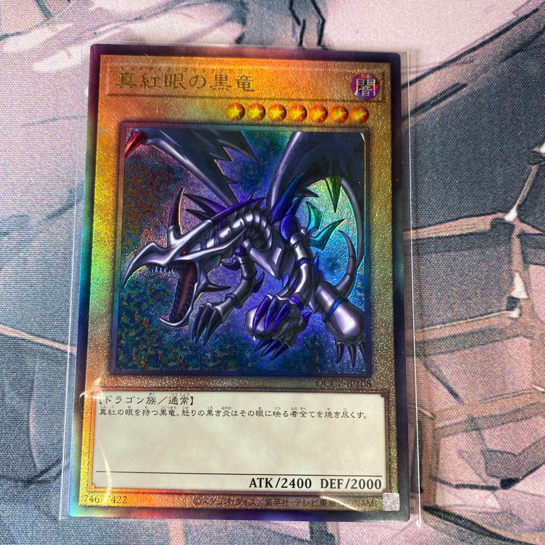 Yu-Gi-Oh Red-Eyes Black Dragon QCCP — Japanese