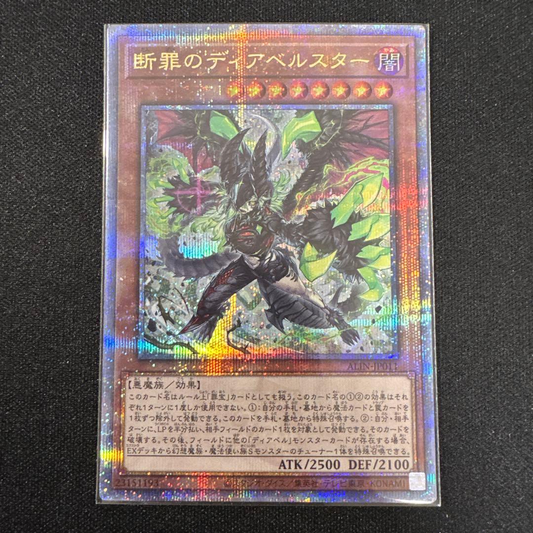 Yu-Gi-Oh Deabelstar of Judgment — Japanese
