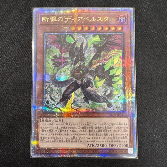 Yu-Gi-Oh Deabelstar of Judgment — Japanese