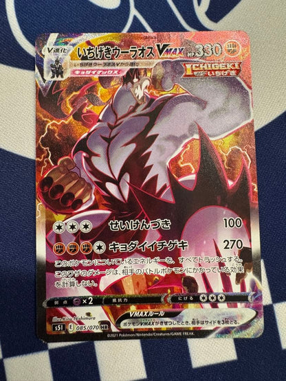 Pokemon Urshifu VMAX HR — S Expansion Pack Single Strike Master — Japanese