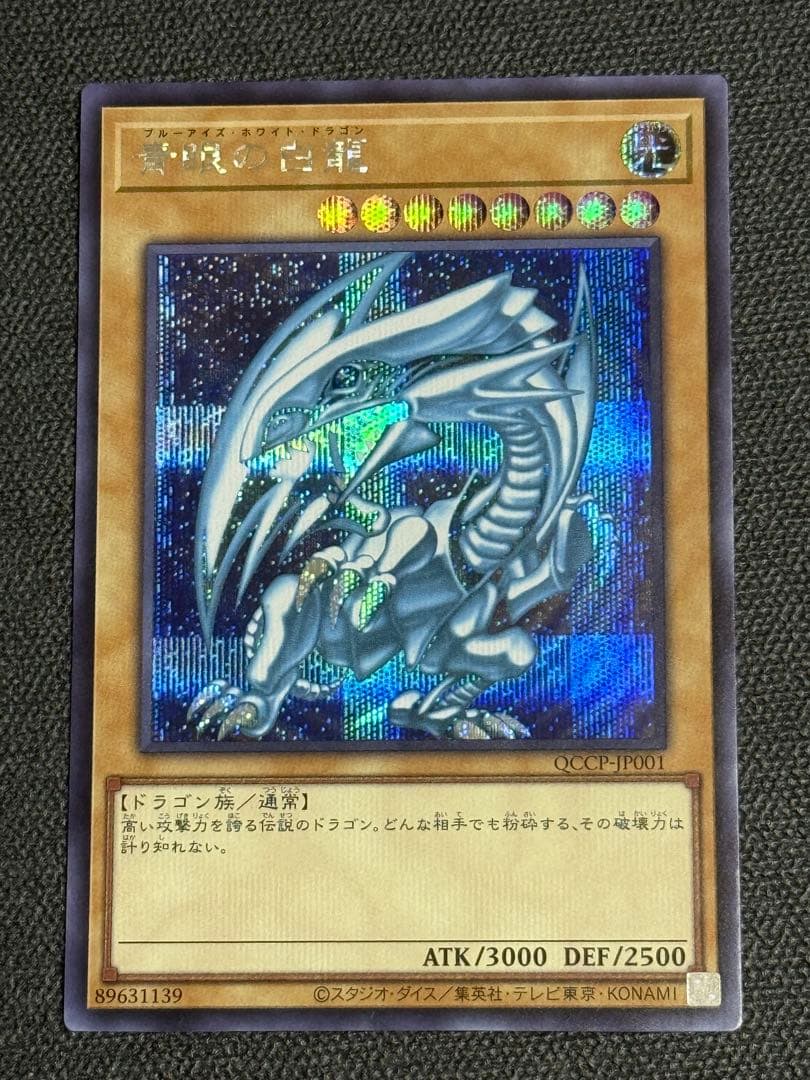 Yu-Gi-Oh Blue-Eyes White Dragon QCCP — QCCP-JP001 — Japanese