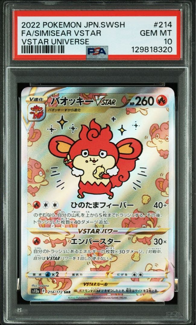 PSA 10 Pokemon Simisear VSTAR — 214/172 — Japanese