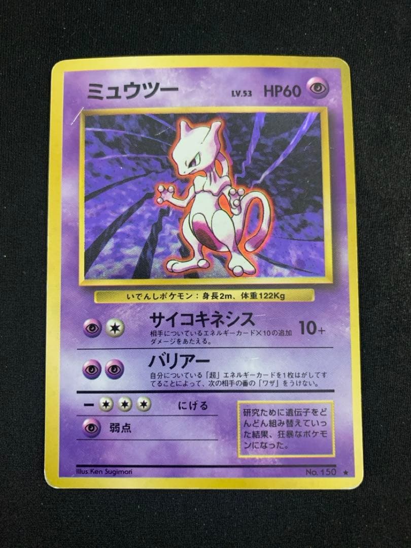 Pokemon Mewtwo (Old Version) Pokémon Card — Japanese