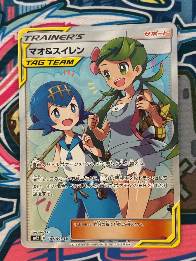 Pokemon Mao & Suiren SR — SM Expansion Pack Alter Genesis 107/095 — Japanese