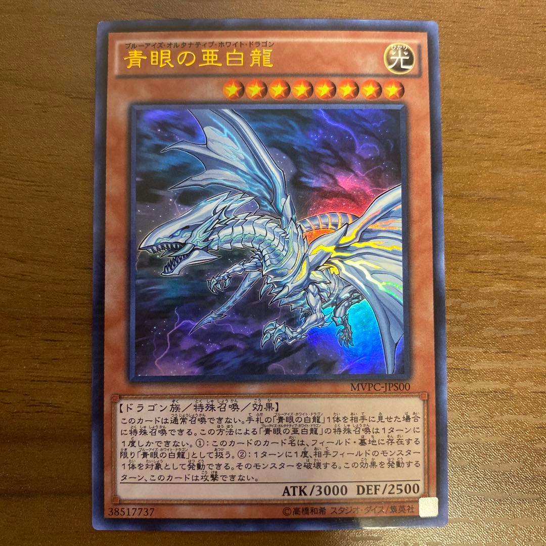 Yu-Gi-Oh Blue-Eyes Alternative White Dragon — Japanese