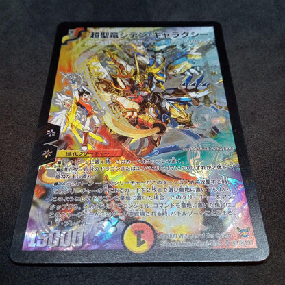 Duel Masters Dual Dragon Super Sacred Serpen Galaxy Secret Super Rare — Japanese
