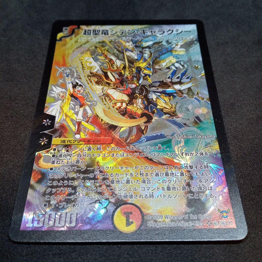 Duel Masters Dual Dragon Super Sacred Serpen Galaxy Secret Super Rare — Japanese