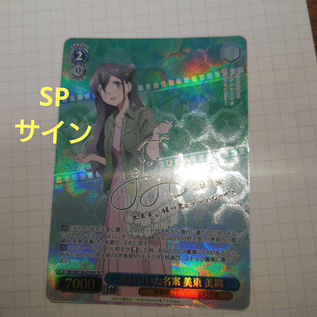 Weiss Schwarz Seishun Buta Yarou Think of a Great Idea Mio Mito — Japanese