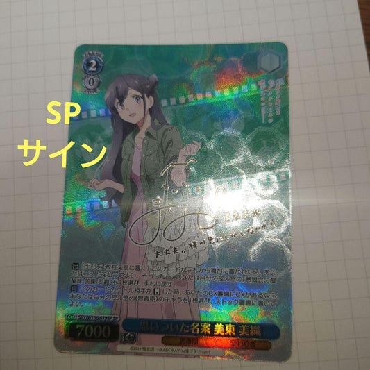Weiss Schwarz Seishun Buta Yarou Think of a Great Idea Mio Mito — Japanese