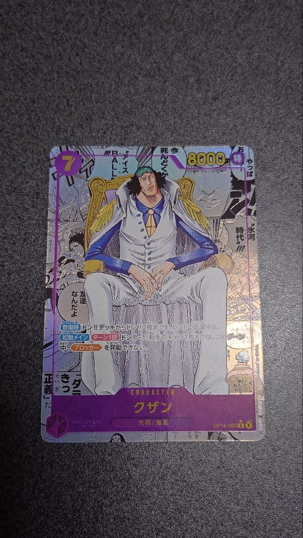 One Piece Kuzan SEC — Japanese