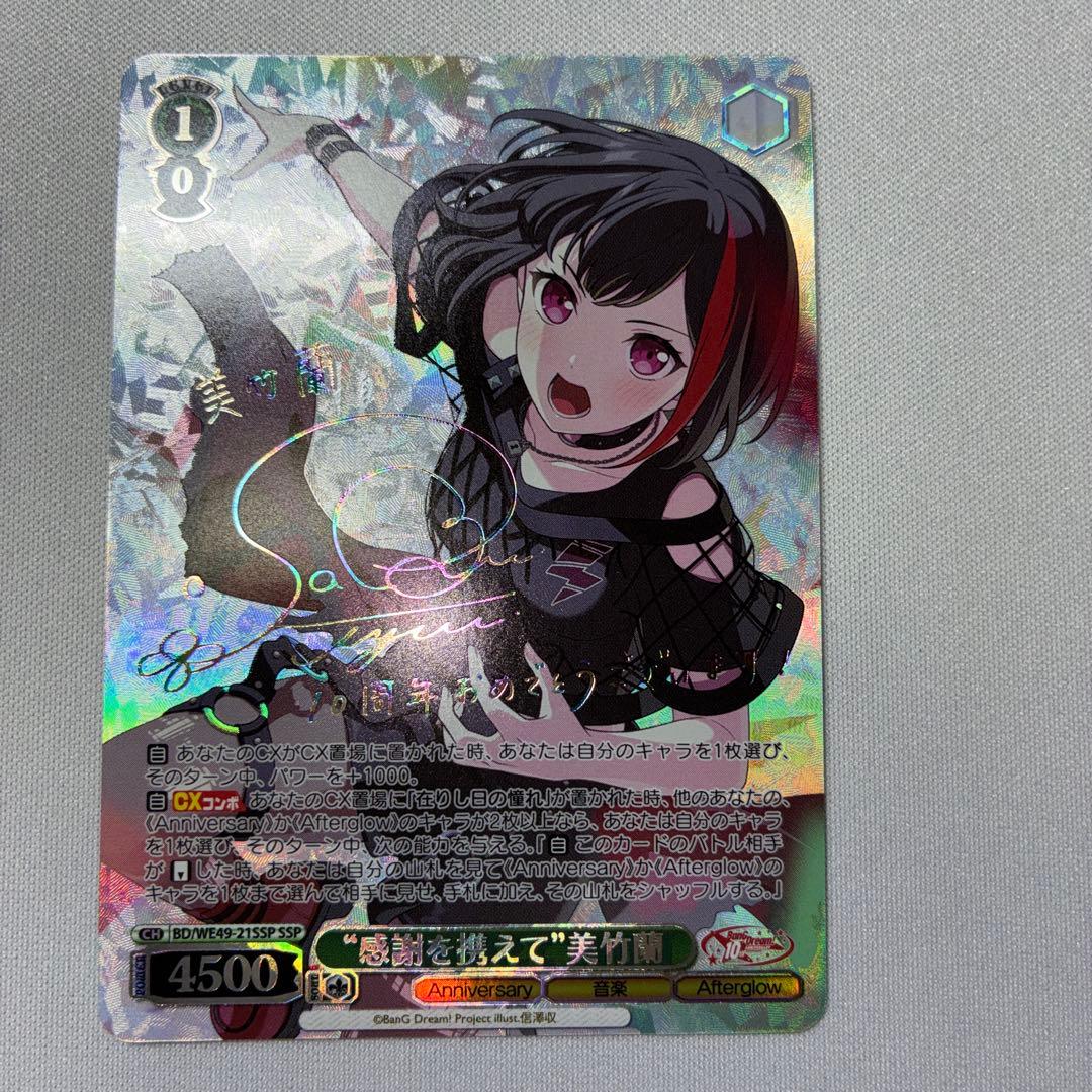 BanG Dream! "With Gratitude" Ran Mitake SSP — Japanese