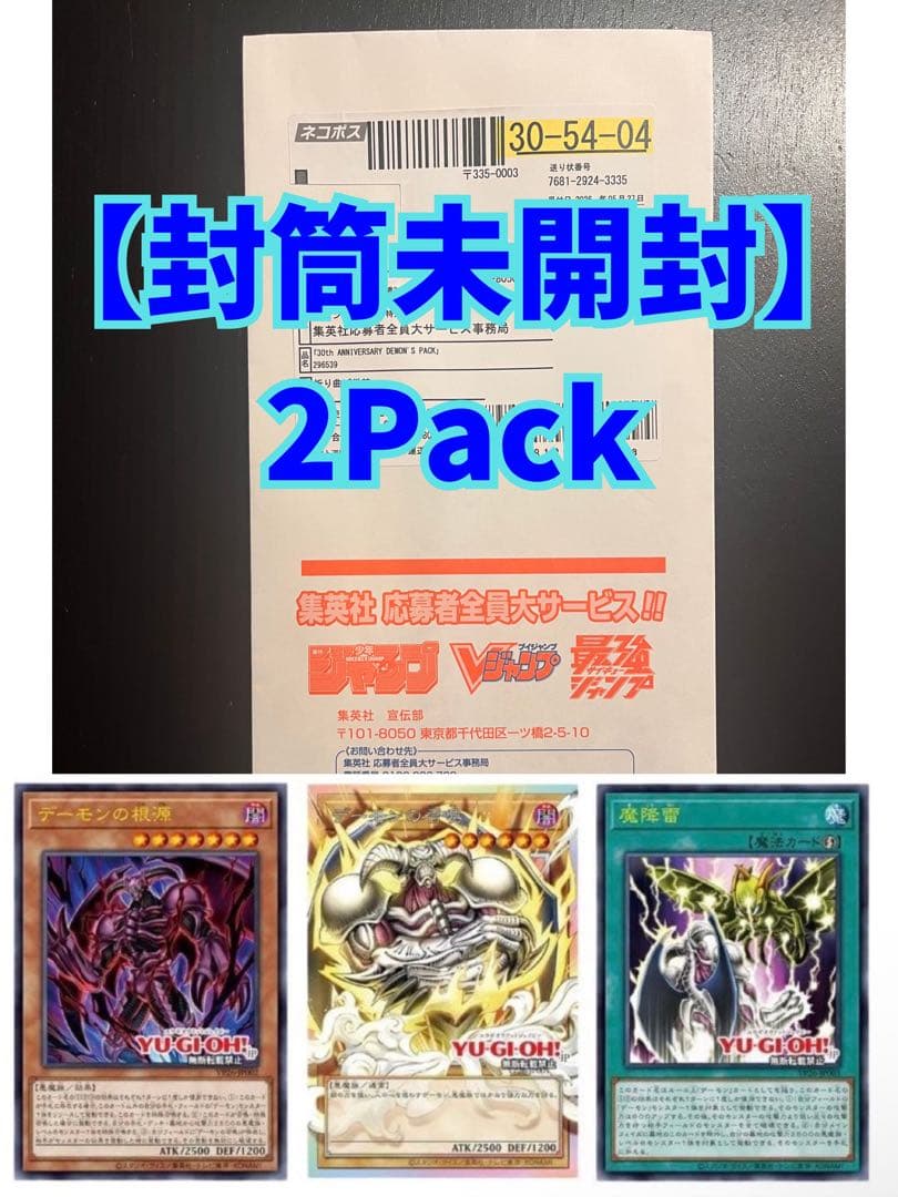 Yu-Gi-Oh Unopened Yu-Gi-Oh! 30th Anniversary Demon's Pack 2 Pack Ultra Rare — Japanese