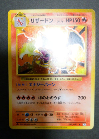 未鑑定 Pokemon Charizard — 011/087 — Japanese