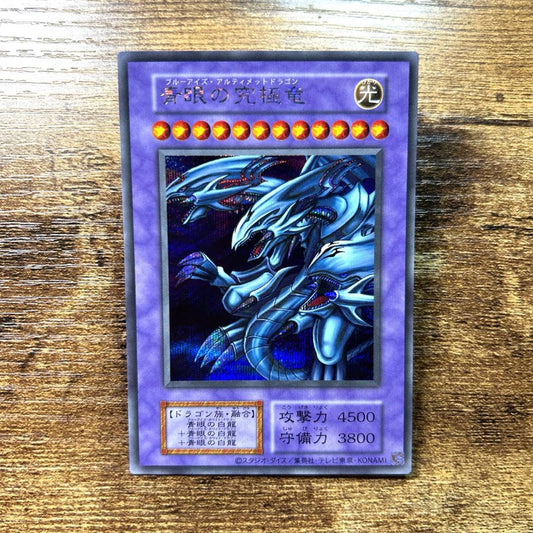 Yu-Gi-Oh Blue-Eyes Ultimate Dragon — Japanese