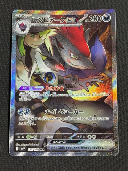 Pokemon N's Zoroark ex SAR — SV Expansion Pack Battle Partners — Japanese