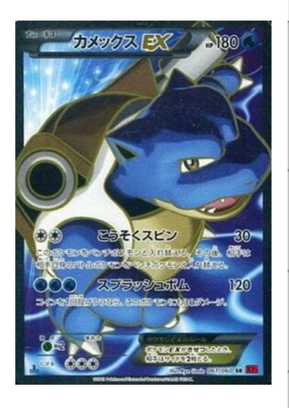 Pokemon Blastoise ex SR — XY Expansion Pack Collection Y 061/060 — Japanese