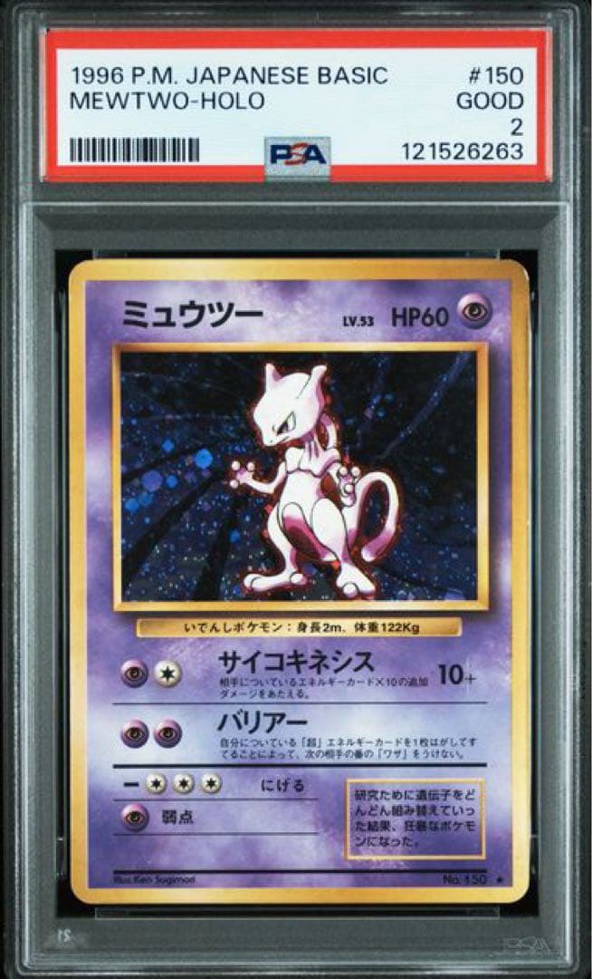PSA8以下 Pokemon Mewtwo — Japanese