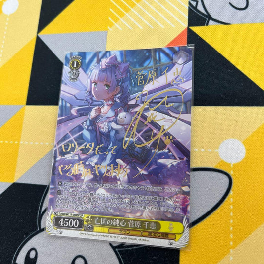 Weiss Schwarz Chie Sugawara, Sign SP — Japanese