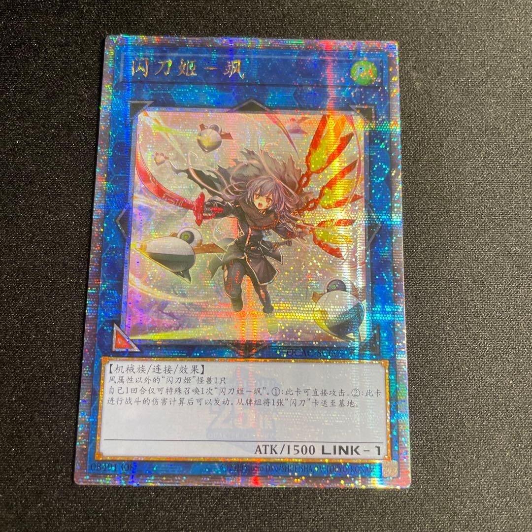 Yu-Gi-Oh Sky Striker Ace - Hayate — Chinese